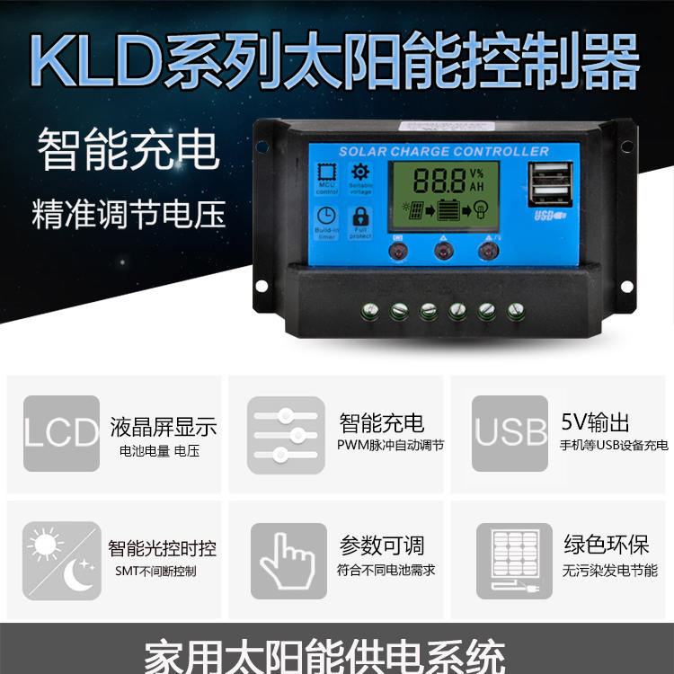 KLD太陽能控制器說明書