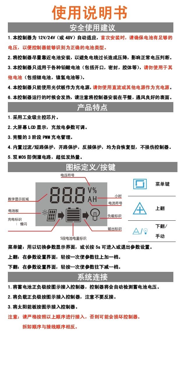 KLD太陽能控制器說明書