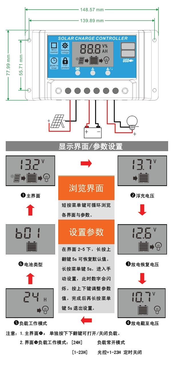 KLD太陽能控制器說明書